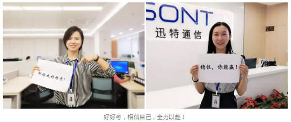 迅特通信组织爱心助考活动