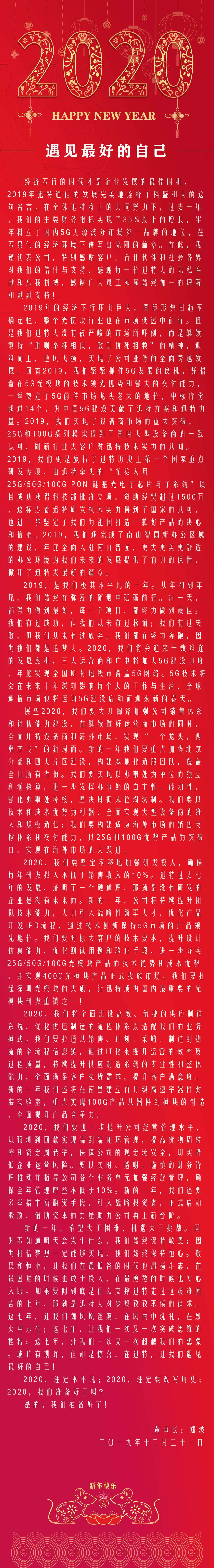 遇见最好的自己——2020新年贺词