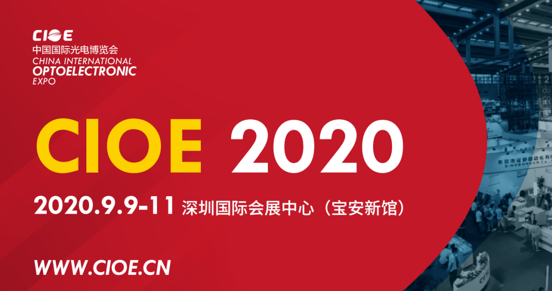 迅特通信携数据中心和5G前传系列光模块亮相 CIOE 2020 !
