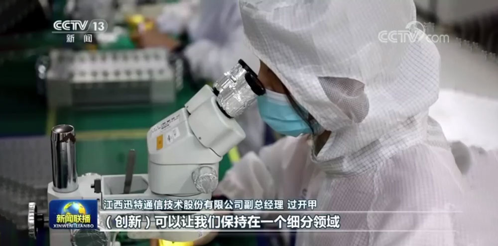迅特通信亮相央视《新闻联播》